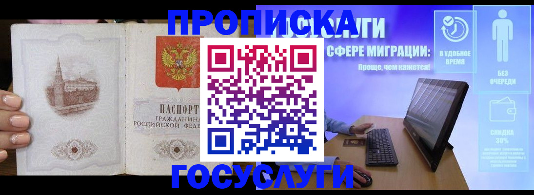 прописка для школы в Артёмовском